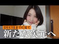 【特別な新月】全てが刷新される!自己革命レベルの変化が起こる💛
