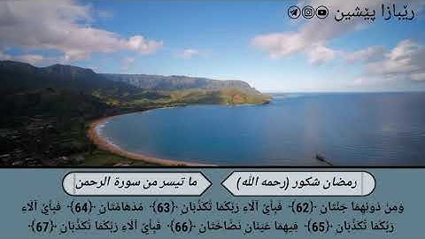 تلاوة خاشعة مبكية ـ الشيخ رمضان شكور رحمه الله