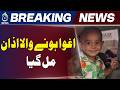Karachi Child Recovered | 2-Year-Old Azan Found Safe | Aaj News