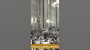 (سورة العاديات)تلاوة من صلاة العشاء بالمسجد الحرام السابع والعشرون من رمضان 1444صوت الشيخ صالح حميد