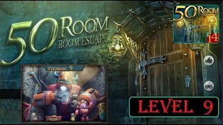 Can You Escape The 100 Rooms 14 walkthrough  level 9.
