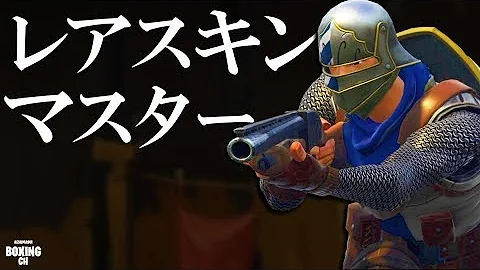 バトルパスフォートナイト古参スキン Mp3