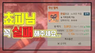 블소레볼루션 역대급 응원이 이어지는 훈훈한 분위기 속의 전설강화