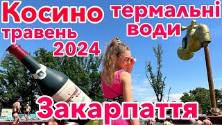 ‼️КОСИНО в Травні‼️ДУЖЕ БАГАТО ЛЮДЕЙ 😱2024👍ТЕРМАЛЬНІ ВОДИ.ГАРЯЧІ та ХОЛОДНІ БАСЕЙНИ.ВСІ НА ЛІКУВАННІ