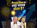Proactive का क्या मतलब होता है? l HG Vrindavan Chandra Das #bhagavadgita #givegita #proactive