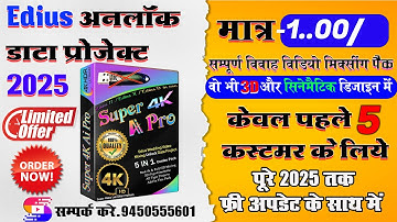 Edius new unlock project 2025 | edius x new open data project 2025 | wedding video mixing data 2025