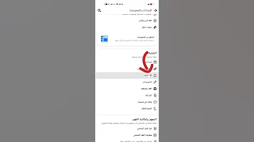كيفية تغير صوت اشعار فيسبوك 
