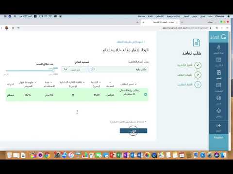 التعاقد مع مكاتب الاستقدام عن طريق مساند