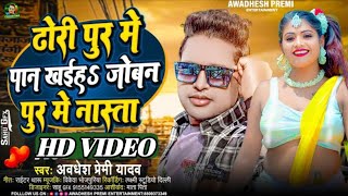 Aawa Mara Dhan Dhan | #Awadhesh premi | आव मारअ दन-दन जा तारअ लन्दन | Bhojpuri Top Song