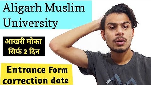 🔥 AMU Entrance form correction 2021 Date Released 😍| जल्दी करे और ध्यान से | AMU entrance form edit