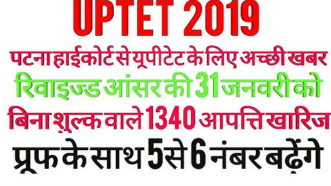 uptet#up tet#up tet#UPTET#uptet objection questions#uptet objection#objection