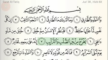 Abdul Rahman Al-Sudais - Surat At-Tariq (سورة الطارق )