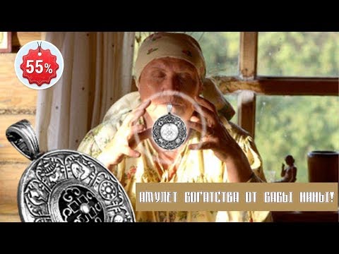 Амулеты От Бабы