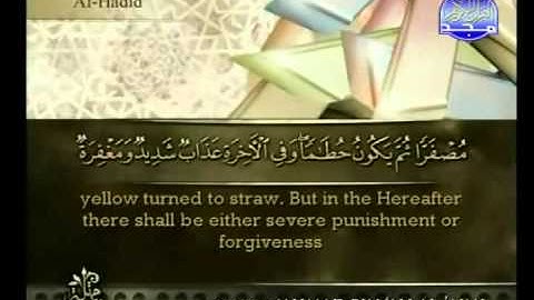 سورة الحديد بصوت أحمد بن علي العجمي Surat Al-Hadid HQ