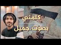 ياليل من الهواء والشوق كيف انه يسهرني بصوت طفل يمني ينافس بدر العزي جديد 2022 