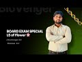 LS of Flower Diagram Explained Step by Step | Board Exam 2026 | BioVenger20