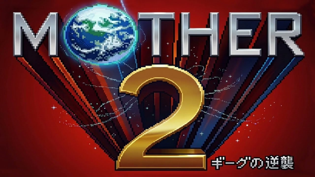 Mother2 : ギーグの逆襲 文庫】ゲームブック MOTHER 2 マザー2 ギーグの逆襲 (エニックス文庫