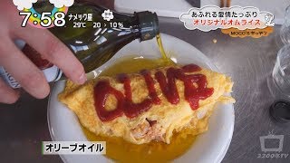 モコズキッチン？13～ふんわり卵の簡単オムライス