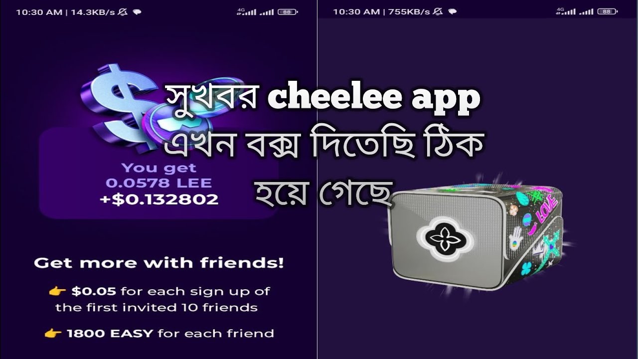 Cheelee app box problem done চিলি এখন বক্স আসতেছি ঠিক হয়ে গেছে - YouTube