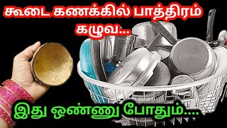 Samayal tips and tricks tamil |kitchen tips and tricks |kitchen tips in tamil |#youtubetrendingvideo screenshot 5