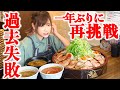 【大食い】焼豚１本分の巨大つけ麺6.5kg！制限時間30分！【海老原まよい】