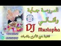 DJ Mustapha L3rossa Jaya Wtchali ديدجي مصطفي العروسة جايا وتشالي 