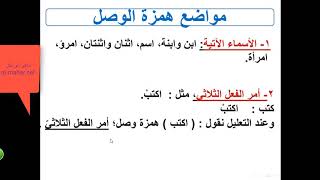 درس الهمزه الاستاد ماهر ابو بكر توجيهي