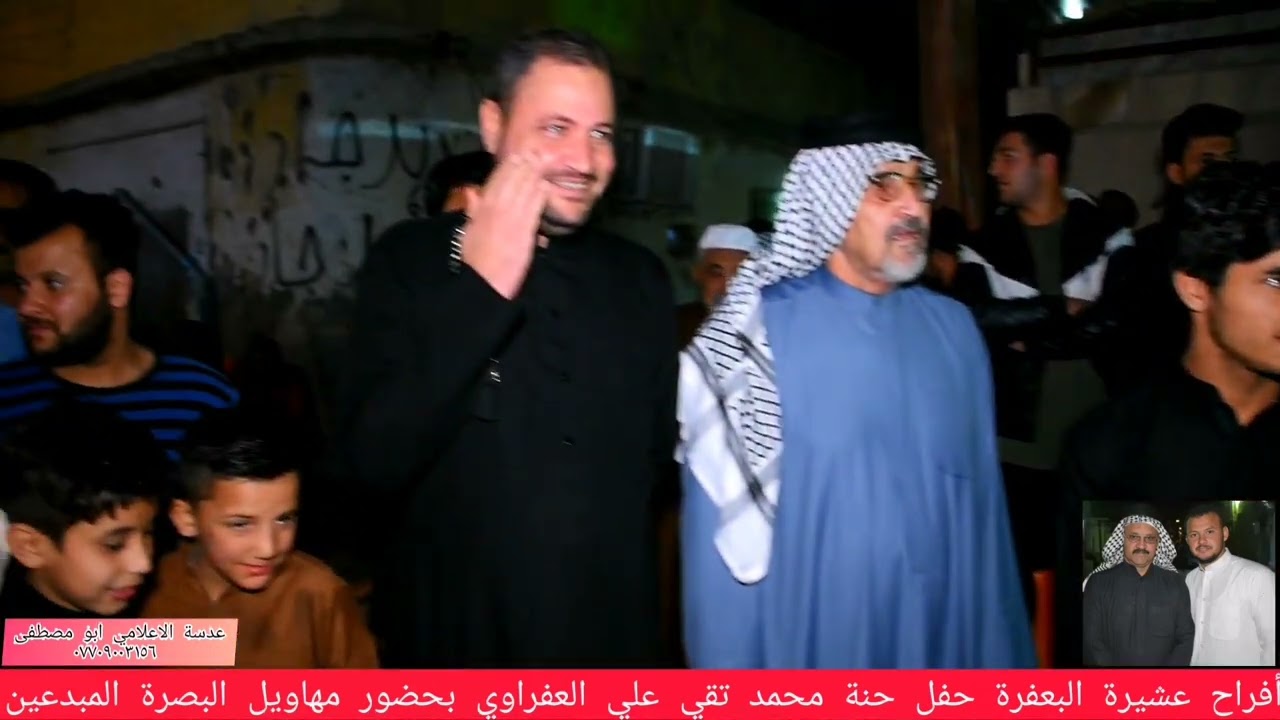 أفراح عشيرة آل بعفرة حفل حنة الاخ محمد تقي علي العفراوي بحضور مهاويل البصرة المبدعين