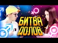 КТО УМНЕЕ? Я ИЛИ МОЯ ДЕВУШКА? ШКОЛЬНЫЕ ВОПРОСЫ, БИТВА ЗА 500$ #БитваПолов​