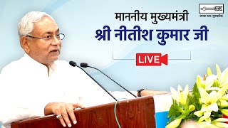 Live: संत रविदास जयंती समारोह में माननीय मुख्यमंत्री श्री नीतीश कुमार जी।