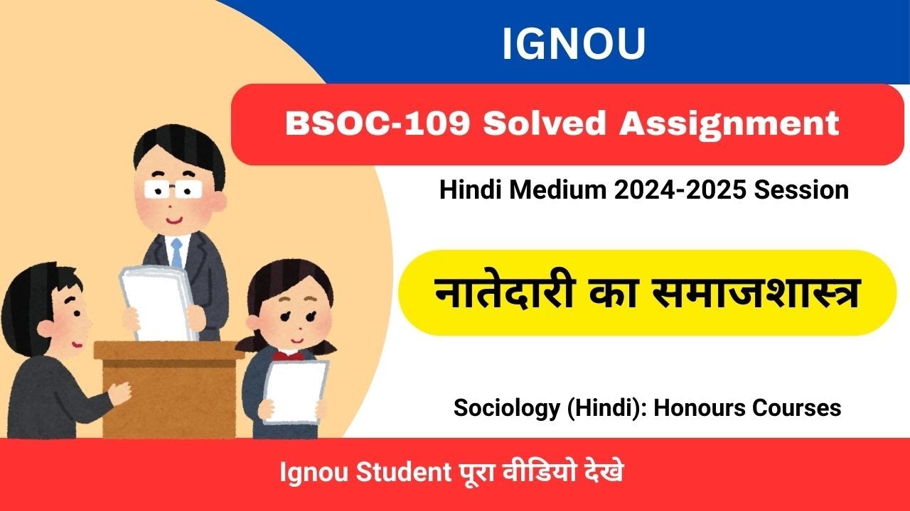 IGNOU BSOC-109  Hindi Medium Solved Assignment Free बीएसओसी-109 2024 2025 | BSOC-109  Solved Hindi