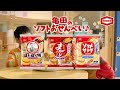 亀田のソフトおせんべい まがりせんべい篇　TVCM 15秒