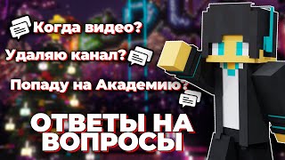 Ответы на вопрсы + Итоги 2023 года | ЯрКер