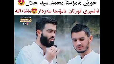 القارئ محمد سيد جلال ما أجمل صوتها