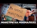 Міністри - жебраки та їхні заможні підлеглі / WD викрили справжні заробітки топ-посадовців