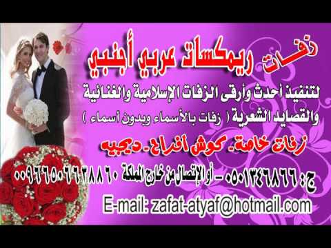 زفة هذا حبيبي وهذا اللي تمنيته بدون موسيقى منشد خليجي جديد 2023