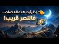 علامات أن الله سينصرك بعد الظلم… الفرج أقرب مما تظن!علامات لا تتجاهلها!