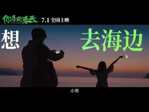 ODE TO THE SPRING [Official Trailer] – In Theaters July 1, 2022