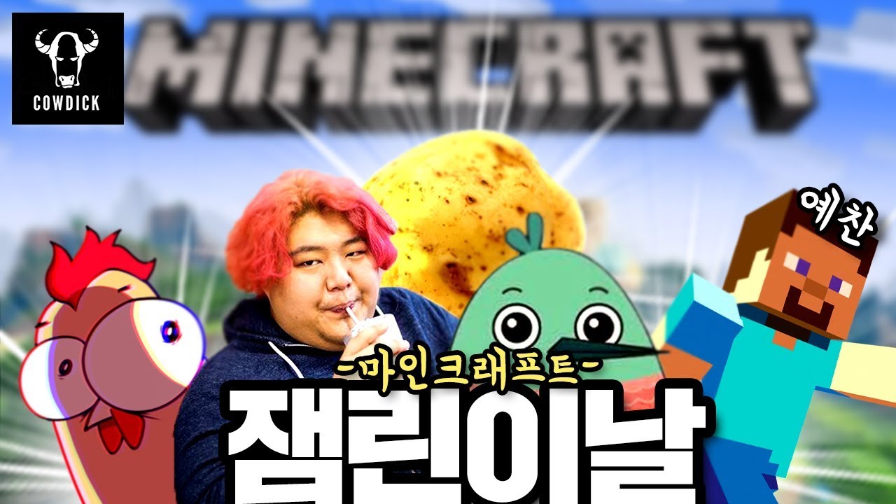 한놈만 살아남는다.. 러시안룰렛 - 마인크래프트 (feat.예찬, 공혁준, 호무새, 치킨쿤)