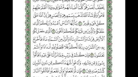 سوره البقره بصوت الشيخ ماهر المعيقلي من الايه 20 الي 24