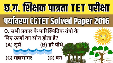 CGTET 2016 Solved Paper Environmental | पर्यावरण | CGTET 2022 Environmental Education