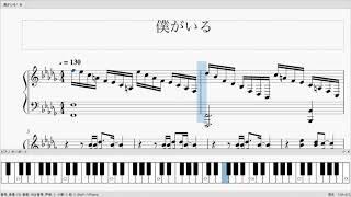 Video thumbnail of "名探偵コナン　挿入歌「ぼくがいる」〜コナンのテーマ〜　ピアノアレンジ　楽譜"