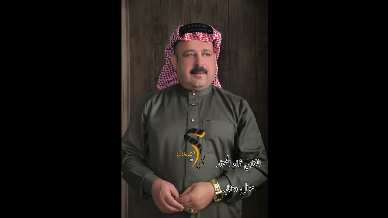 عماد المختار (07709250561)