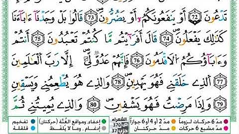 سورة الشعراء بصوت الشيخ حسن صالح برواية ورش عن نافع 