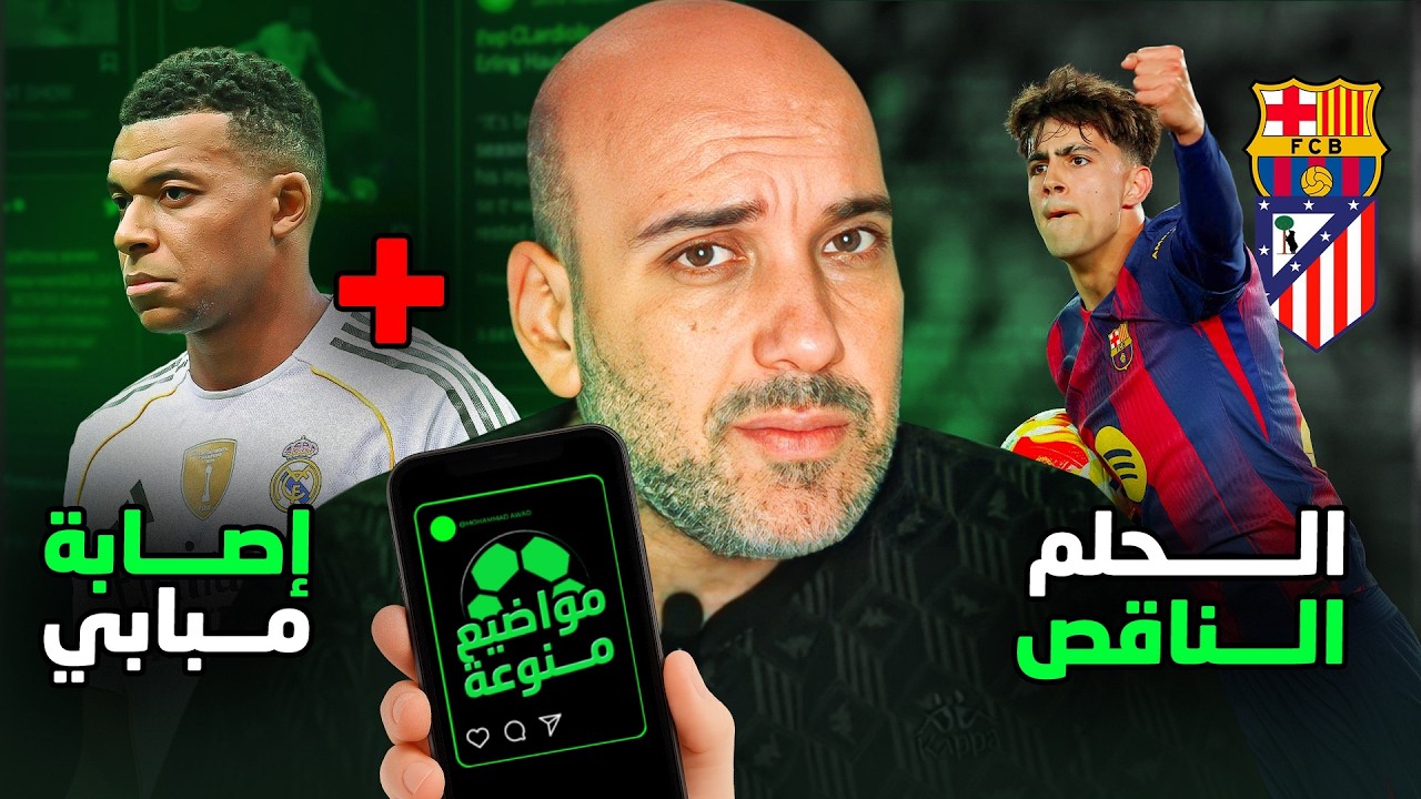 برشلونة يهزم أتلتيكو مدريد .. إصابة كيليان مبابي