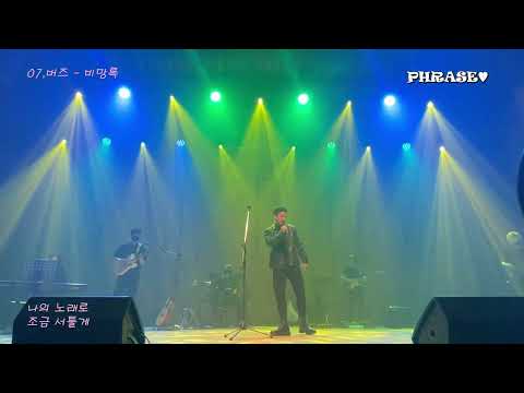 [동아리제]버즈 - 비망록 Cover