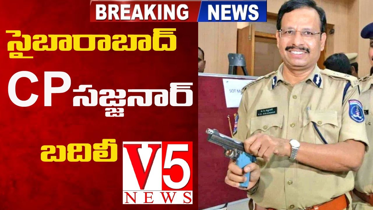 V5 Breaking: CP సజ్జనార్ బదిలీ | Cyberabad CP Sajjanar Transfer as TSRTC MD | V5 News