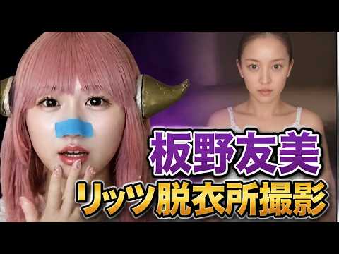 [Major Backlash] The Truth Behind Tomomi Itano’s Ritz Dressing Room Photoshoot… Self-Proclaimed L...