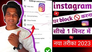 instagram par block ? kaise kare|how to block ? instagram followers