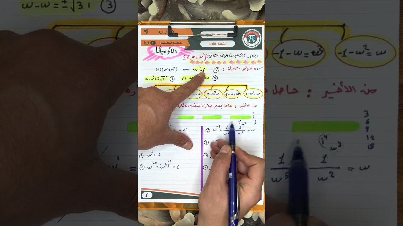 الأوميكا 1️⃣ للتطبيقي 🔥الفصل الاول/السادس العلمي